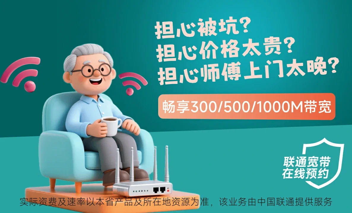 茌平区中国联通